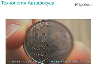 Технология Автофокуса

 