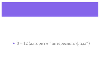 • 3 = 12 (2(3"$14) “1&4'$'5&"3" -1#2”)
 