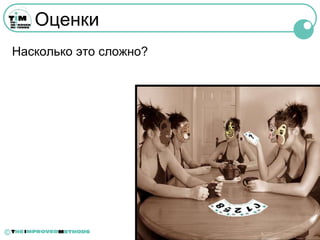 Оценки
    Насколько это сложно?




©
 