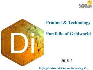 Product & Technology
Portfolio of Gridworld
2015.2
Beijing GridWorld Software Technology Co.,
 