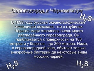 Proekt -prezentaciya-chyorn | PPT