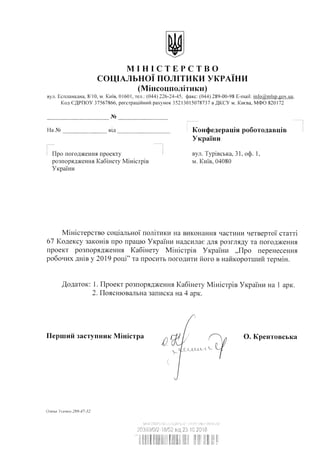 Проект розпорядження Кабінету Міністрів України про перенесення робочих днів у 2019 році 