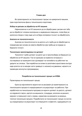 Процес и обработка на НУМА | PDF
