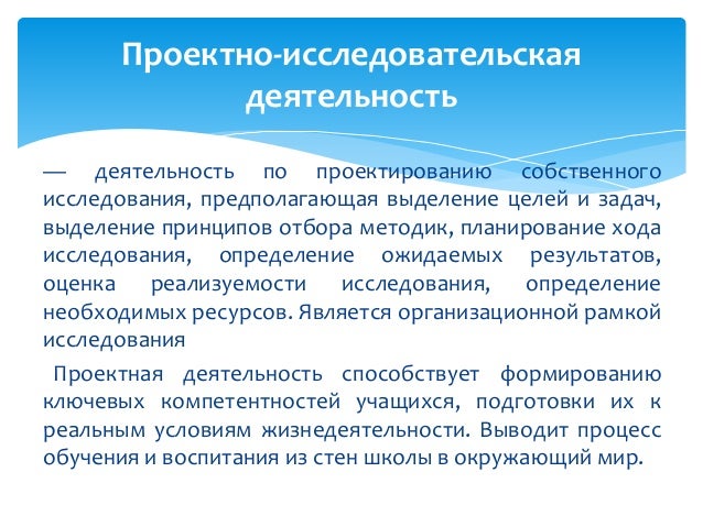 Что такое проект что такое исследование