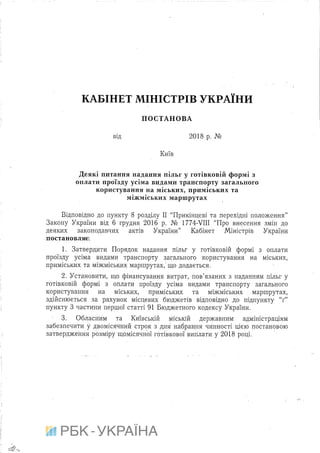 Proekt postanovi (2)