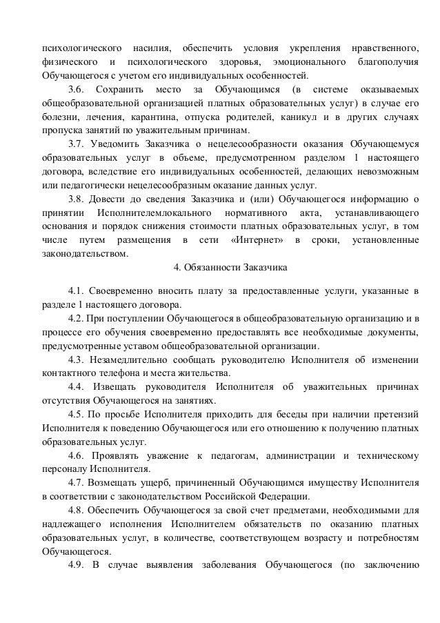Форма Психологического Заключения Форма Психологического Заключения