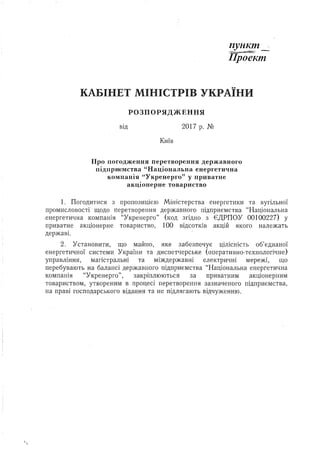 Proekt rozporyadzhennya