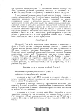 Proekt rozporyadzhennya