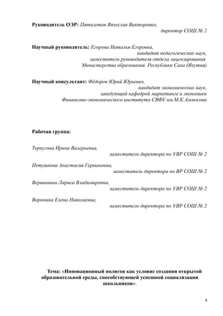 Proektryep 2012 Sosh2 | PDF