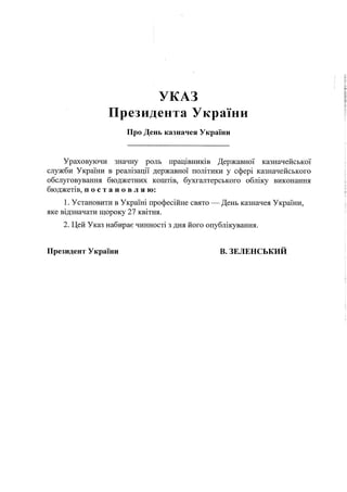 Proekt ukazu prezidenta_ukrayini