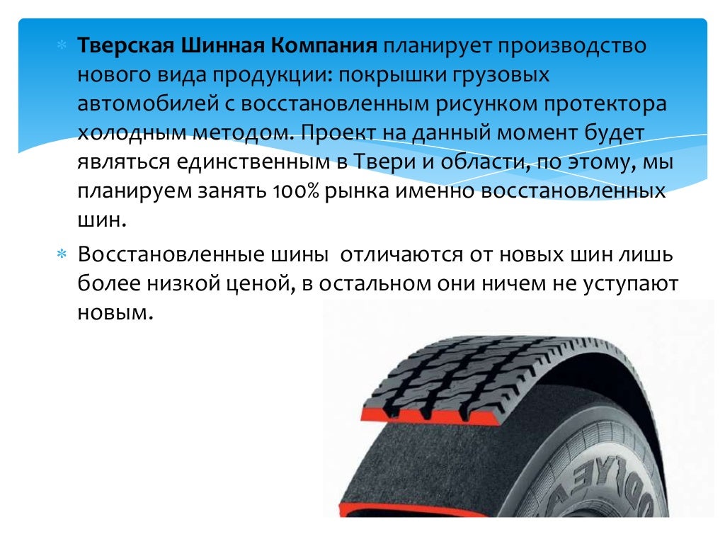 Восстановление автомобильных шин