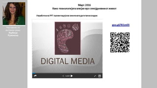 Наставник по
англиски јазик:
Љубица
Ружинска
 