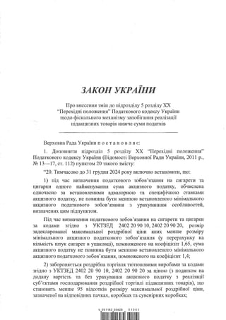 Proekt zakonu ukrayini