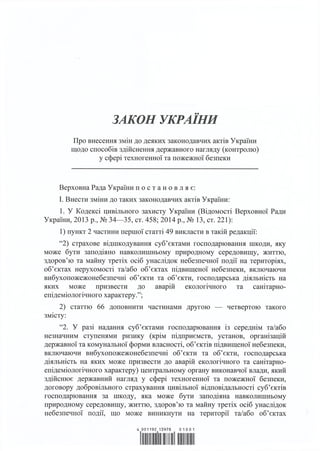 Proekt zakonu ukrayini