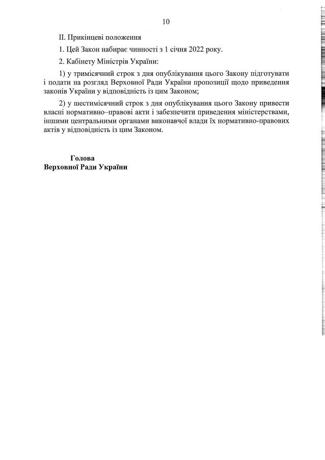 Proekt zakonu ukrayini