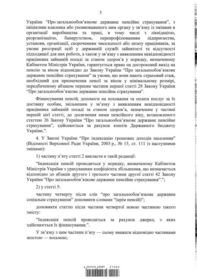 Proekt zakonu ukrayini