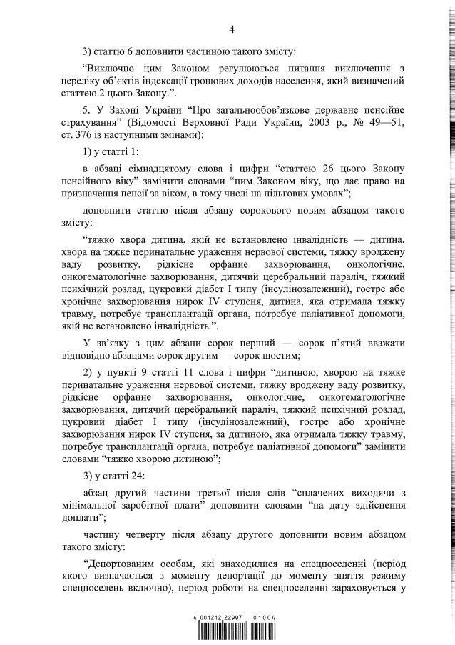 Proekt zakonu ukrayini