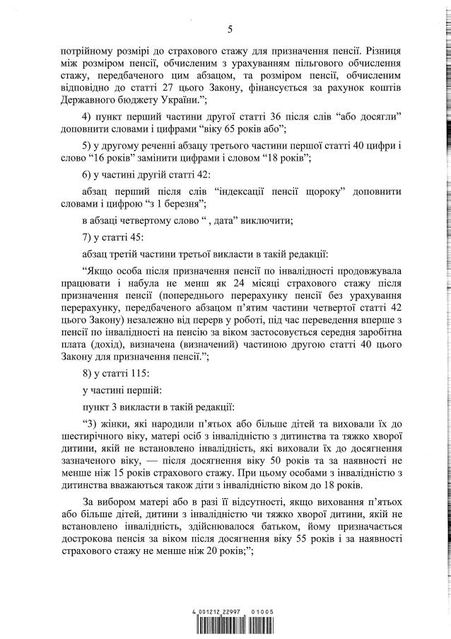 Proekt zakonu ukrayini