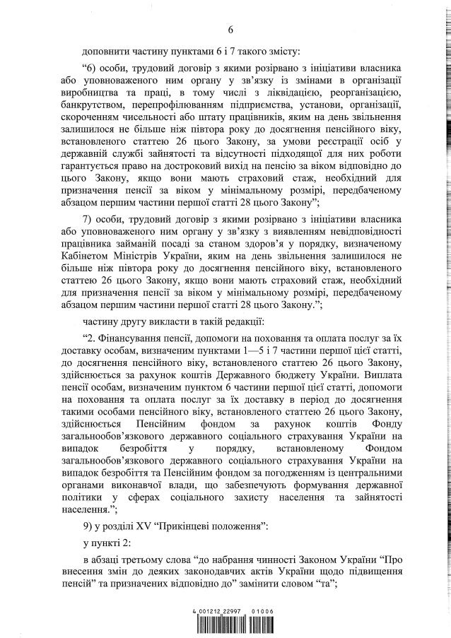 Proekt zakonu ukrayini