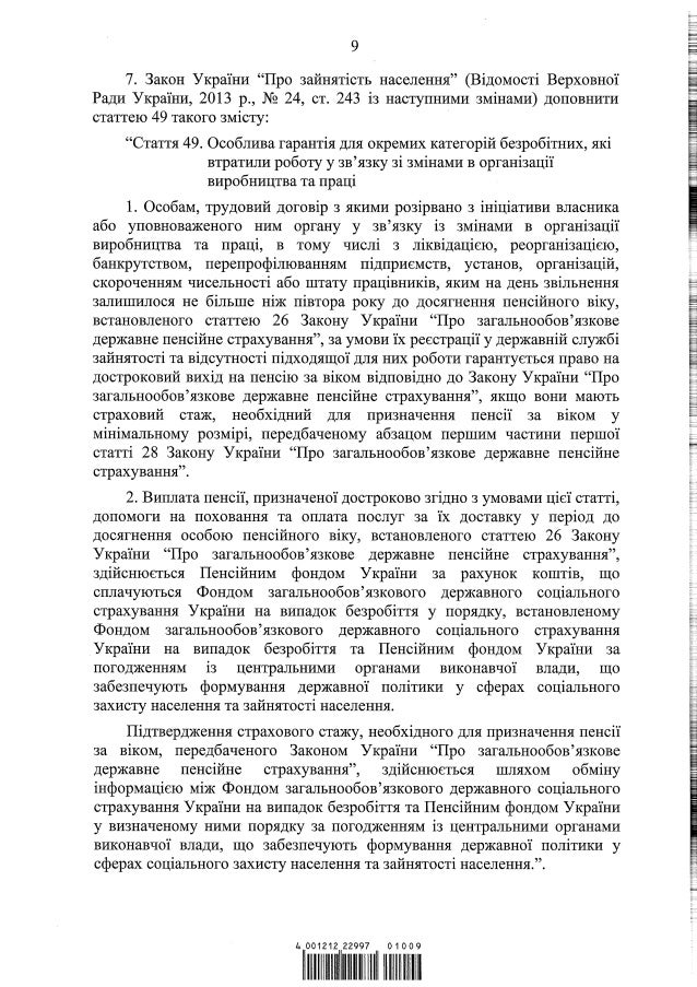 Proekt zakonu ukrayini