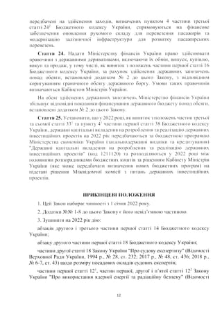 Проект Бюджету України на 2022 рік 