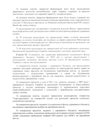 Проект Бюджету України на 2022 рік 