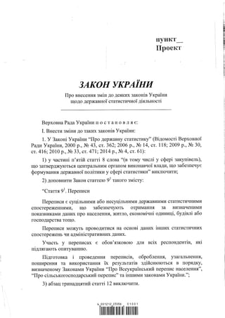 Proekt zakonu ukrayini (1)