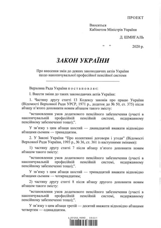 Proekt zakonu ukrayini(2)