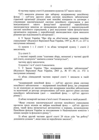 Proekt zakonu ukrayini(2)