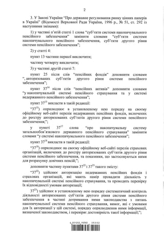 Proekt zakonu ukrayini(2)