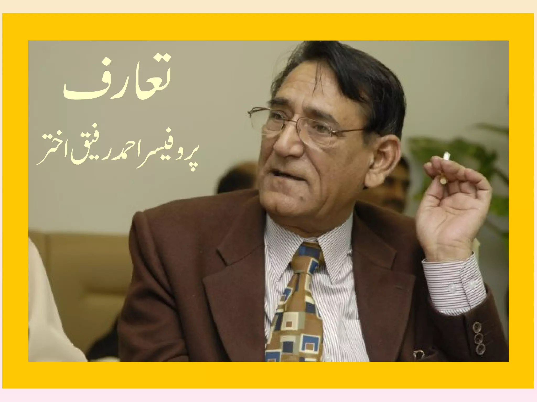 Prof Ahmad rafiq akhtar presentation | PPT