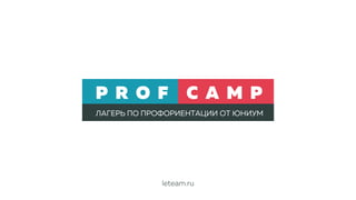Prof camp