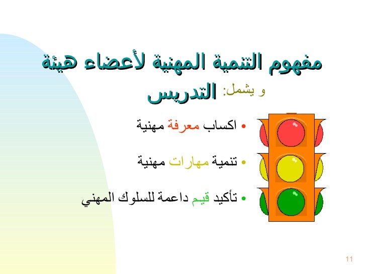 Professional Develompent For Academic Staff In Arabic