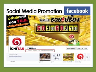 Social Media Promotion
 