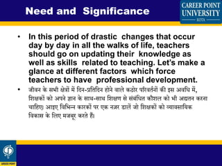 Professional development of teachers | PPTX