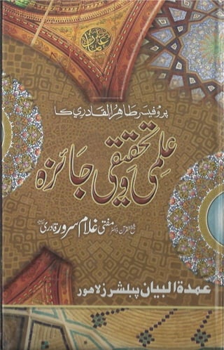 Professor tahir-ul-qadri-ka-ilmi-wa-tahqeeqi-jaiza-by-dr-mufti