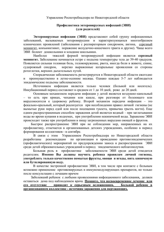 Profilaktika инфекций | PDF