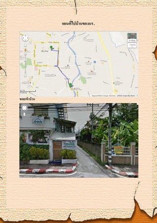 แผนที่ไปบ้านของนร.




ซอยเข้าบ้าน
 