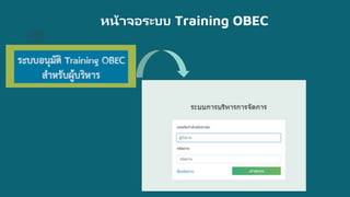 หน้าจอระบบ Training OBEC
 