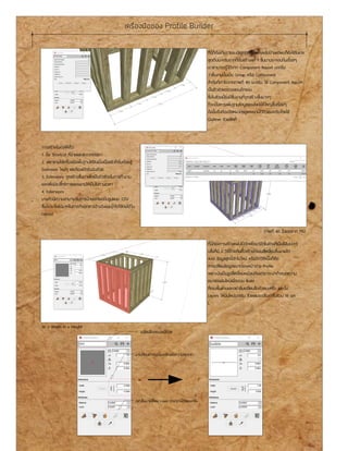 Profile Builder Pattern Profile builder เบื้องต้น | PDF