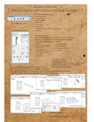 Profile Builder Pattern Profile builder เบื้องต้น | PDF