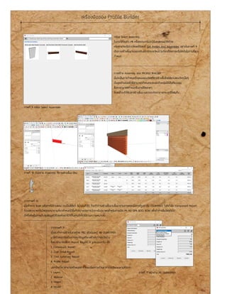 Profile builder เบื้องต้น | PDF