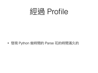Proﬁle
• Python Parse
 