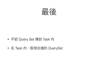 • Query Set Task
• Task QuerySet
 