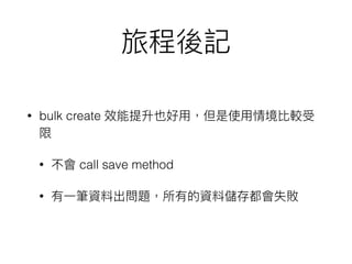 • bulk create
• call save method
•
 