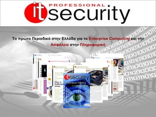 Το πρώτο Περιοδικό στην Ελλάδα για το  Enterprise Computing   και την  Ασφάλεια  στην  Πληροφορική 