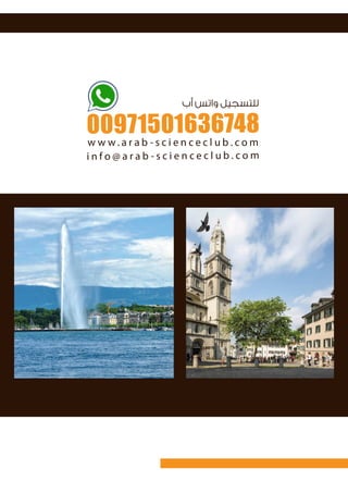 برنامج النخبة إلى سويسرا 