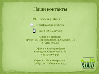 Рекламное агентство Profit