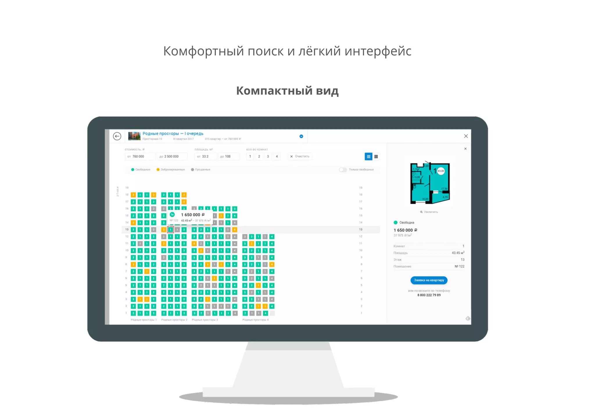Комфортный поиск и лёгкий интерфейс
Компактный вид
 