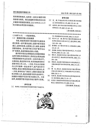 Prof xia rural lib article